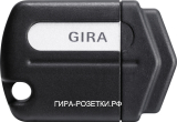 Gira Ключ активный для электронного замка