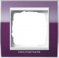 Gira EV CL Фиолетовый/Бел Рамка 1-ая