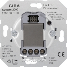 Gira Мех System 2000 Универсальная вставка светодиодного светорегулятора (кнопочный светорегулятор)